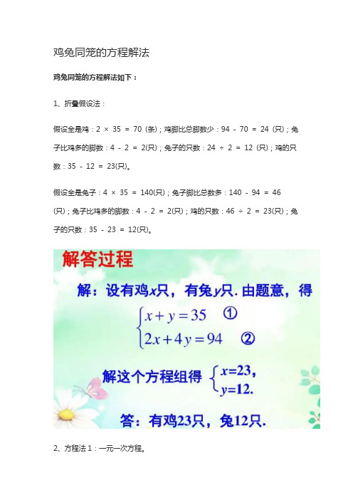 鸡兔同笼解题方法解方程