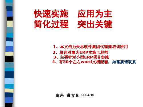 经理人ERP实施培训讲座(ppt 57页)