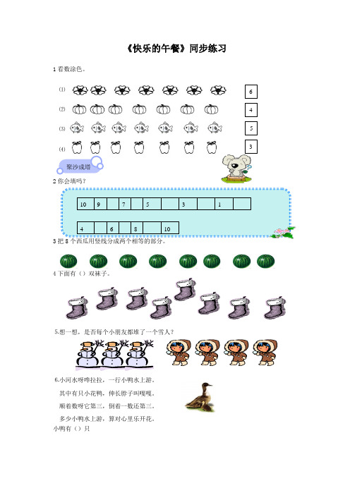 小学数学 《快乐的午餐》同步练习2