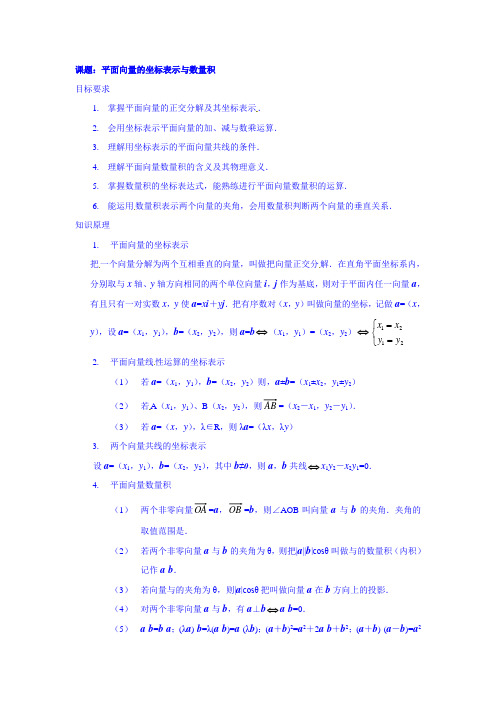 平面向量的坐标表示与数量积教学设计