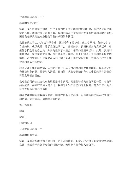 会计求职信八篇怎么写范本