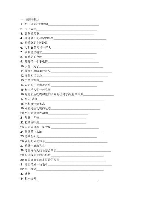 牛津译林版高中英语必修1怀仁中学同步测试M2U2Growing pains短语与句子