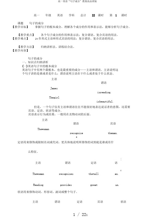 高一英语“句子成分”教案高品质版