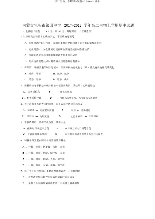 高二生物上学期期中试题(1)(1)word版本