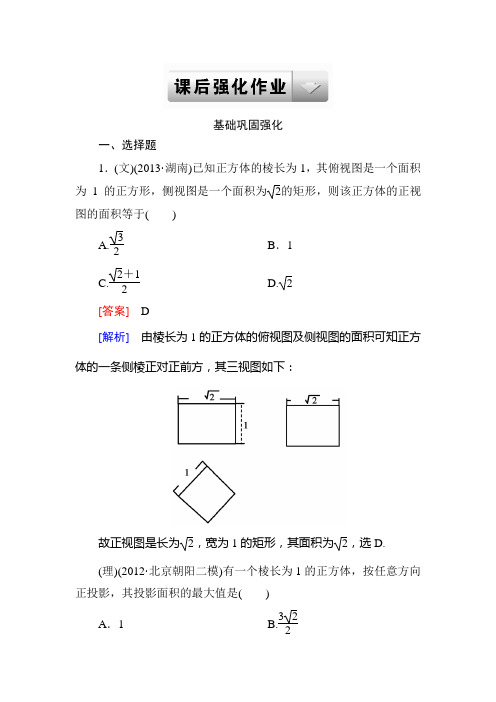 高考一轮总复习人教A版数学