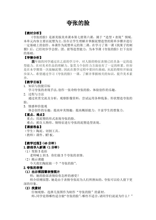 三年级上册美术教案-6夸张的脸 |浙美版(2014秋) (4)