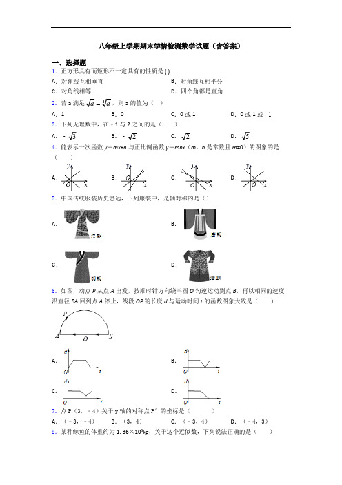 八年级上学期期末学情检测数学试题(含答案)