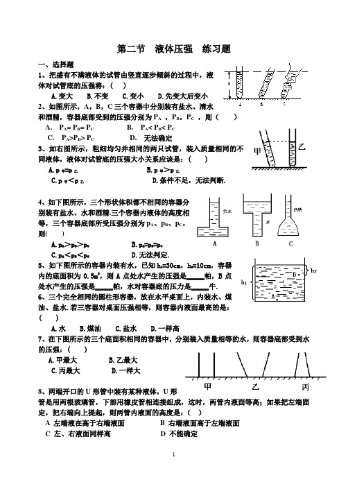 第二节  液体压强  练习题