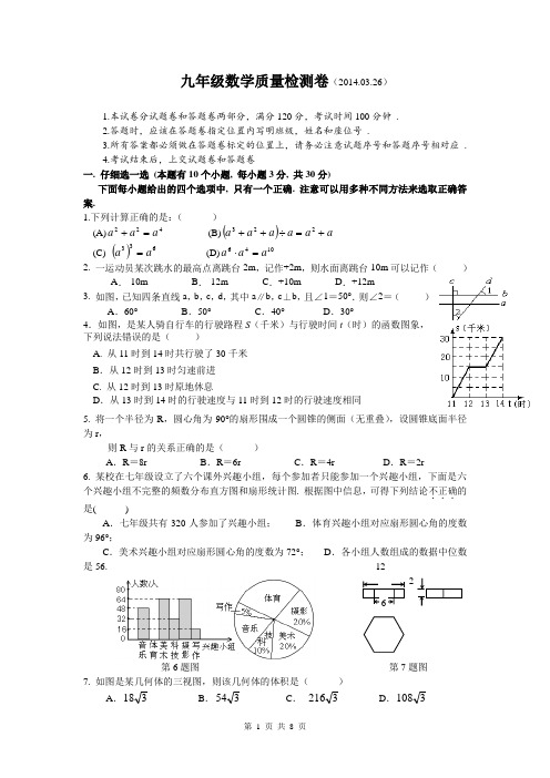 浙江省杭州市萧山区坎山镇中学2014届九年级3月月考数学试题