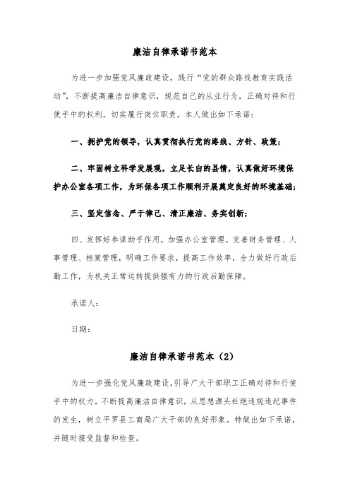 廉洁自律承诺书范本(6篇)