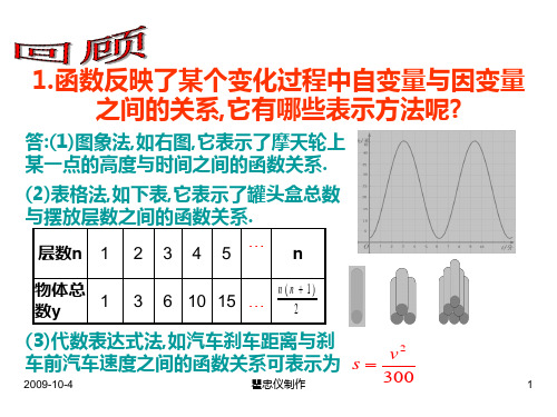 八年级数学一次函数PPT课件