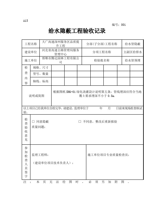 给排水管隐蔽工程验收单