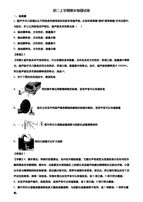 (汇总3份试卷)2018年北京市某中学八年级上学期期末综合测试物理试题