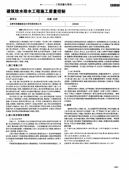 建筑给水排水工程施工质量控制