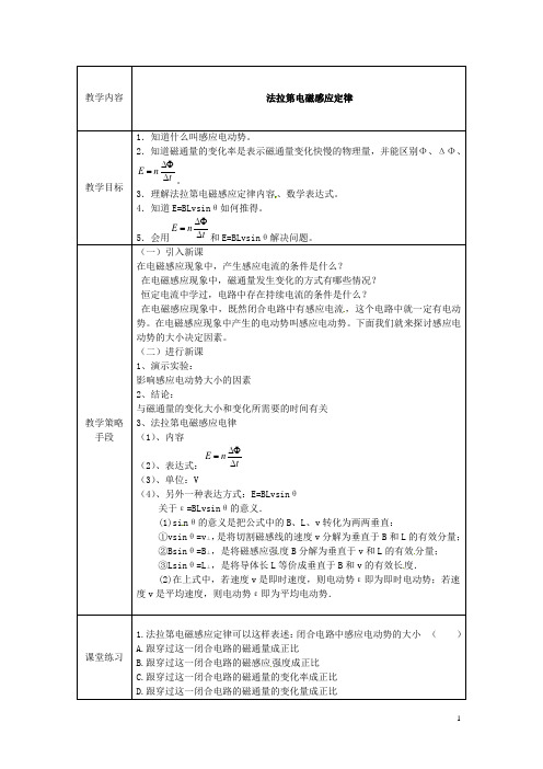 广东省德庆县孔子中学高中物理 法拉第电磁感应定律教案