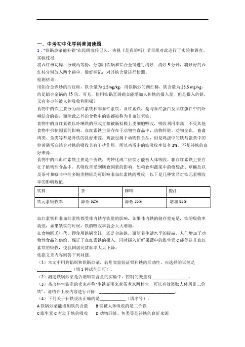 2020-2021备战中考化学压轴题之科普阅读题(备战中考题型整理,突破提升)附答案解析