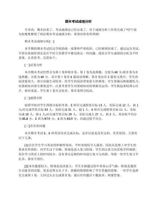 期末考试成绩分析