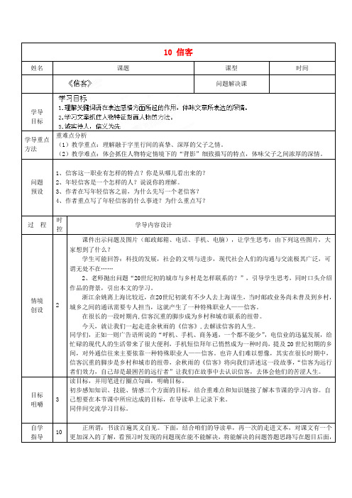 山东省济南市济阳县竞业园学校八年级语文上册 10 信客设计方案 新人教版