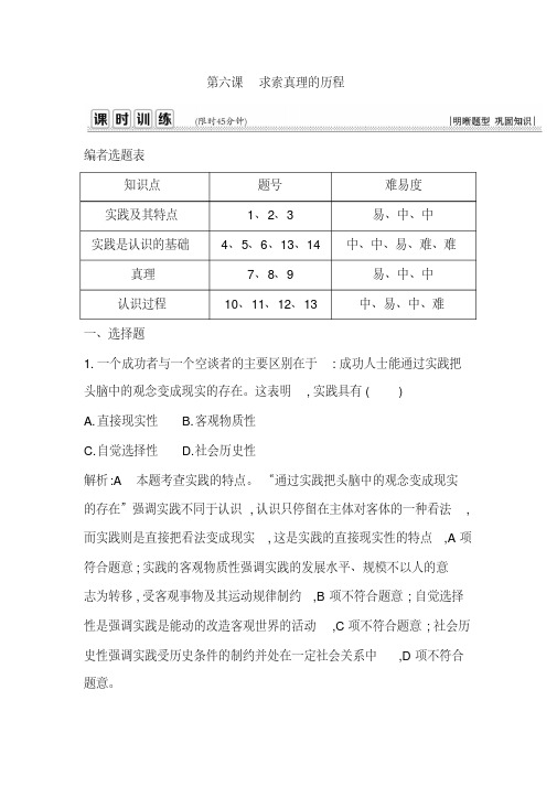 第六课求索真理的历程.pdf