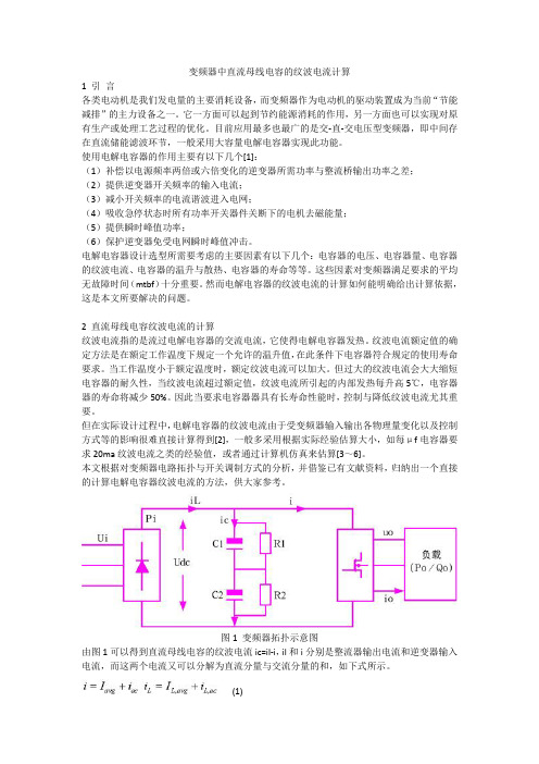 变频器中直流母线电容的纹波电流计算