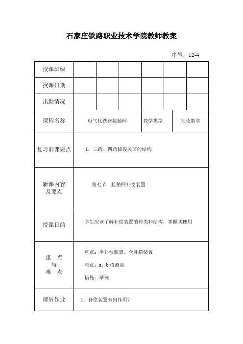 高速铁路接触网技术-理论教案-13.