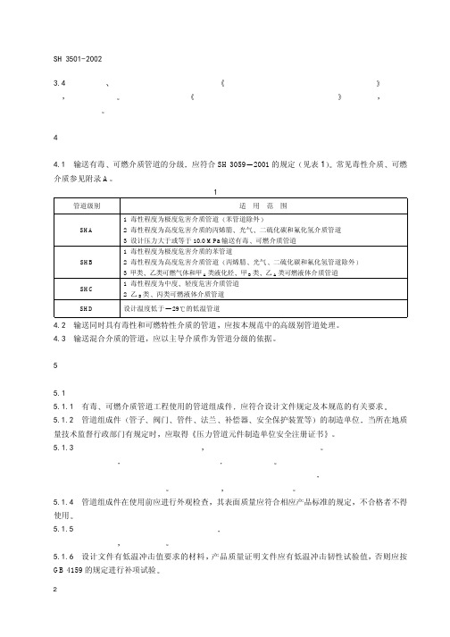 焊接接头射线检测百分率及合格等级