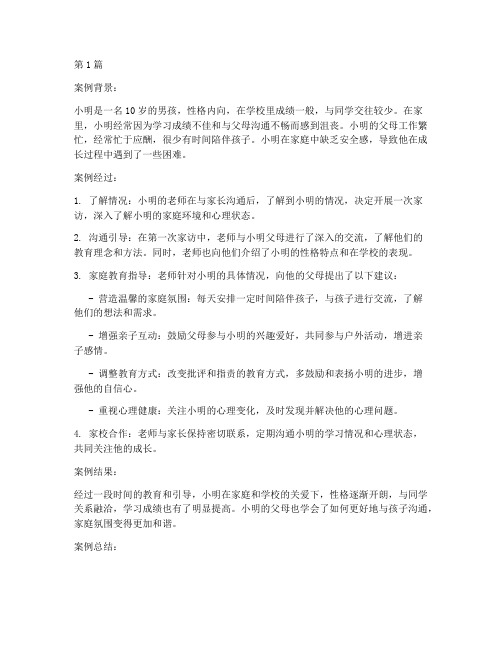 暖心老师家庭教育案例(2篇)