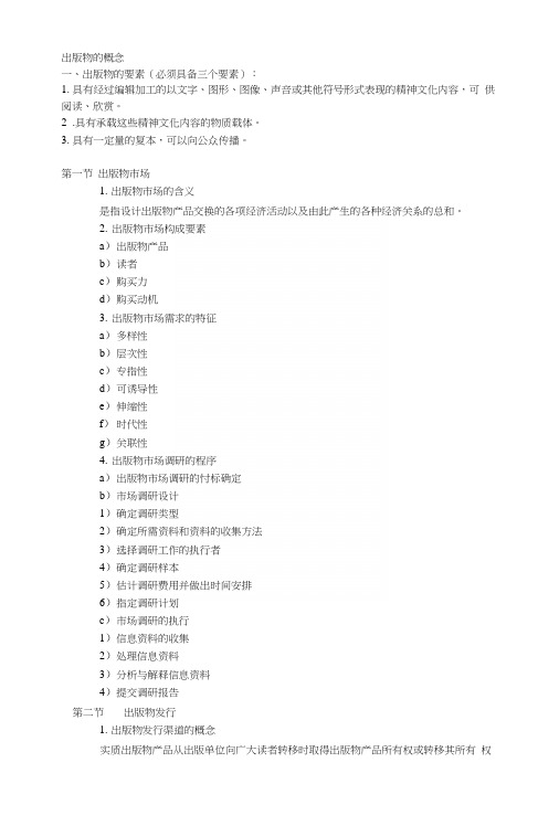 出版物发行实务练习.docx