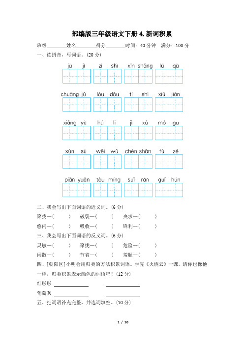 部编版三年级语文下册期末《新词积累》专项精选试卷 附答案