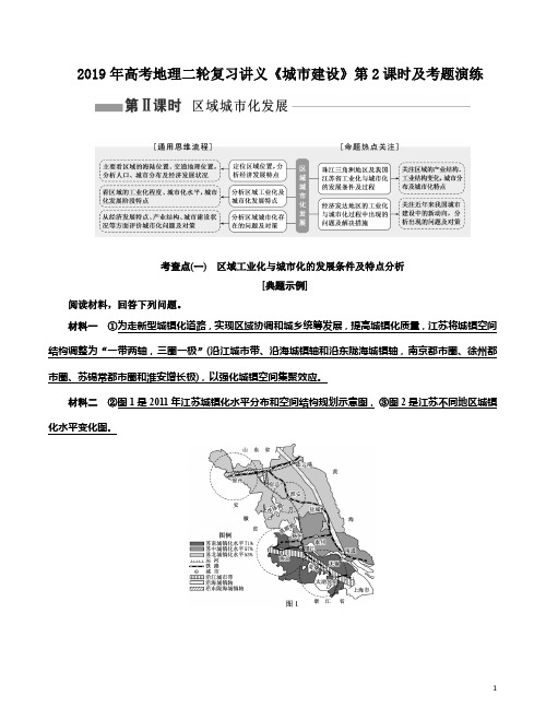 2019年高考地理二轮复习讲义《城市建设》第2课时及考题演练