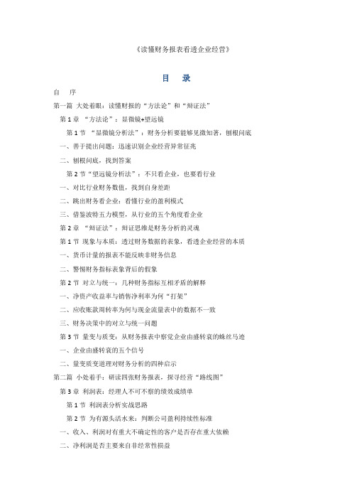 《读懂财务报表看透企业经营》.pdf