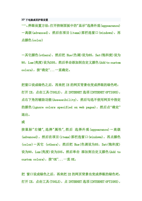 win7及xp下电脑护眼模式的设置