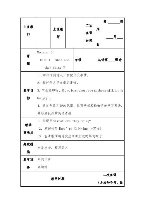 2018-2019年英语外研版小学四年级上册M3U1优质课教案 1