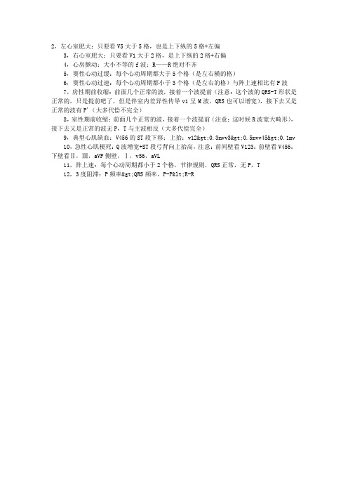 实践技能考试经验：12种心电图牢记法