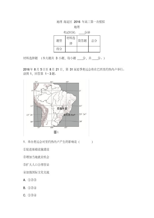 2017.3海淀高三一模地理试题与答案(解析版)