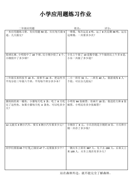 小学二年级数学精题选做系列IV (47)