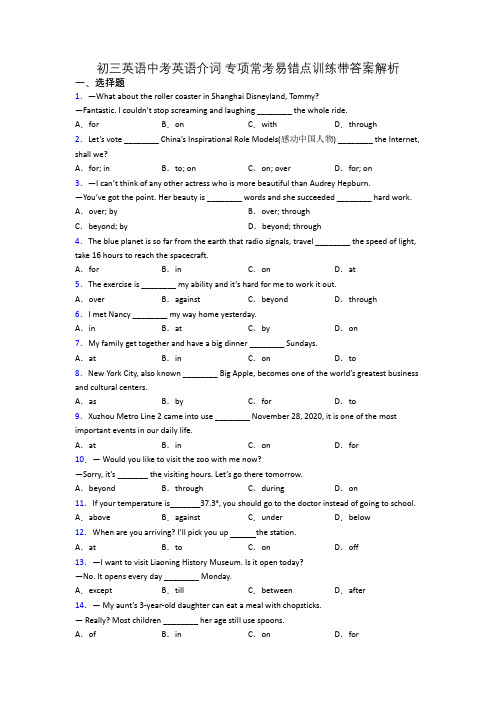 初三英语中考英语介词 专项常考易错点训练带答案解析