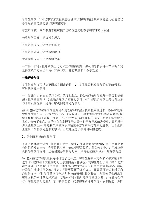 历史与社会课程怎样评课