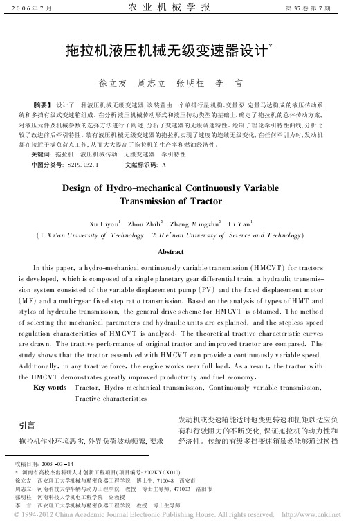 拖拉机液压机械无级变速器设计