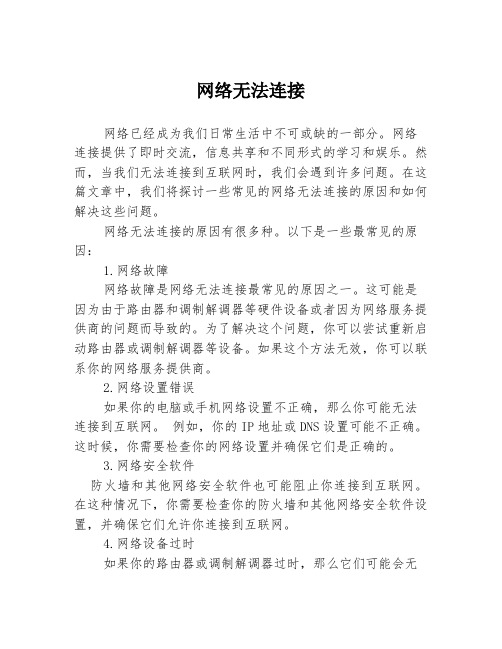 网络无法连接