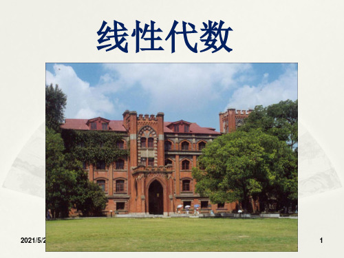 第二章-2.1、2.2矩阵定义和运算(唐忠明版)-PPT课件