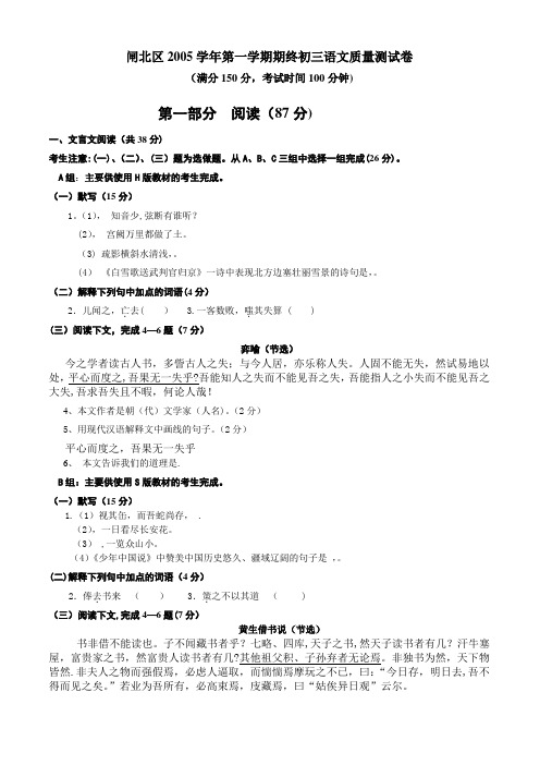 闸北区2005学年第一学期期终初三语文质量测试卷