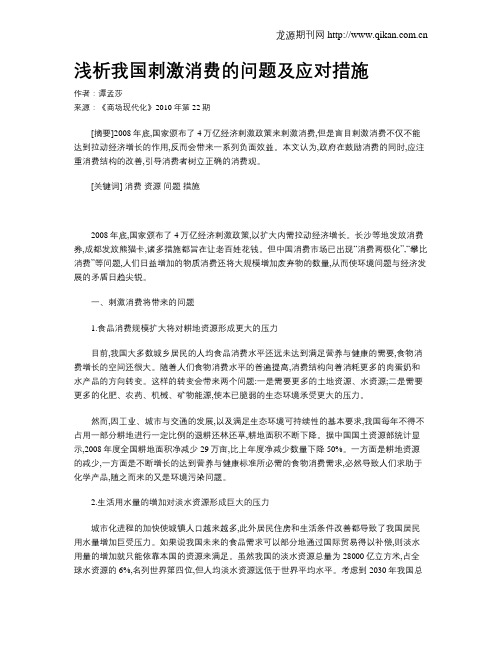 浅析我国刺激消费的问题及应对措施