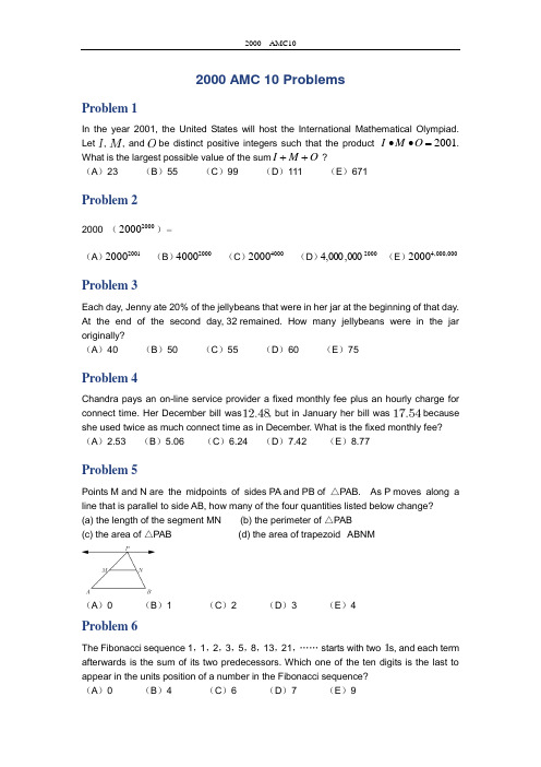 美国数学竞赛 美国高中数学竞赛 AMC 10 试题及答案 2000年-2015年