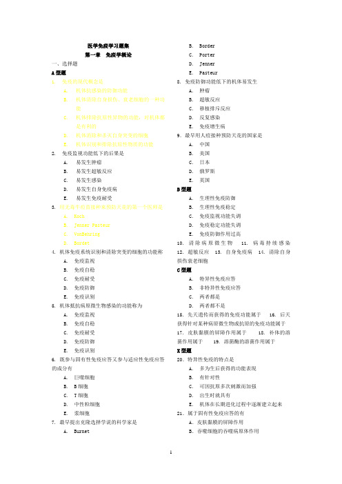 医学免疫学习题集