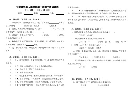 五年级下册科学试题期中检测 鄂教版