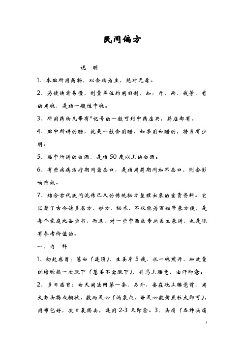 民间偏方 Word 文档