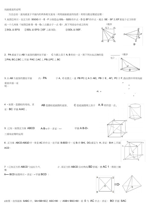 线面垂直证明题训练