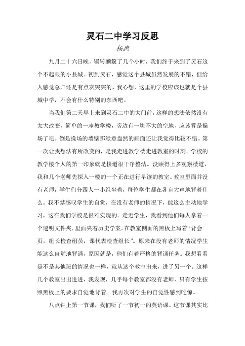 灵石二中学习反思