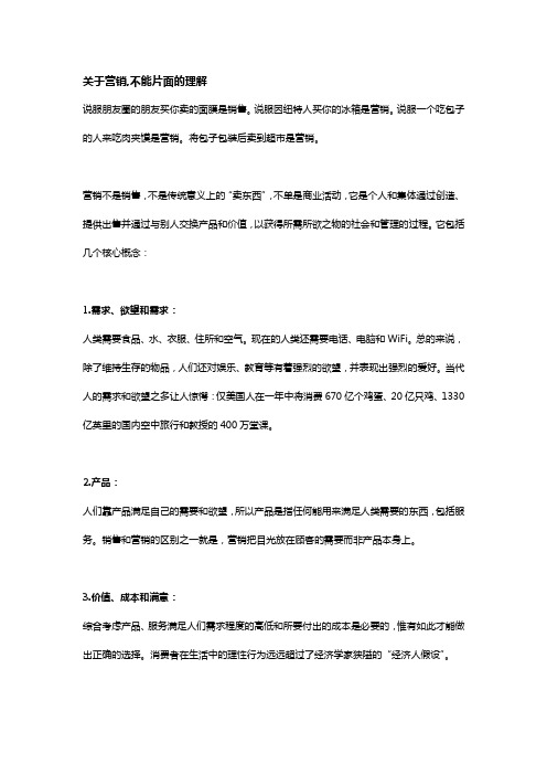 关系营销中对关系对象的正确理解是